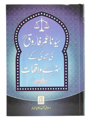 Sayedina Umar Farooq (R.A) Ki Zindagi Kay Sunehray Waqiyat