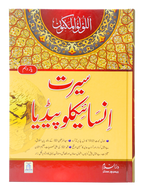 Seerat Encyclopedia (11th Vol.)