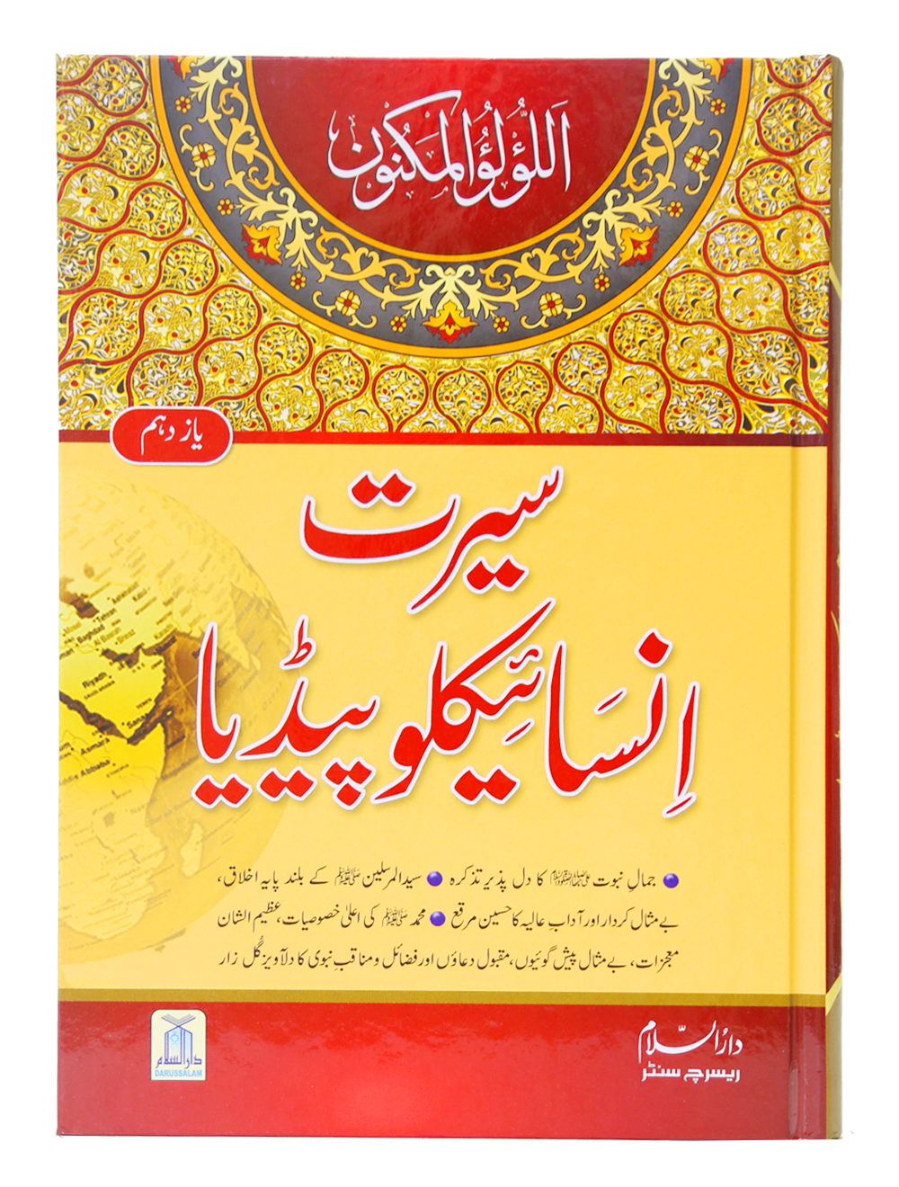 Seerat Encyclopedia (11th Vol.)