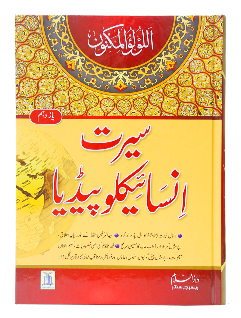 Seerat Encyclopedia (11th Vol.)