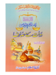 Islam Me Dolat kay Masarif