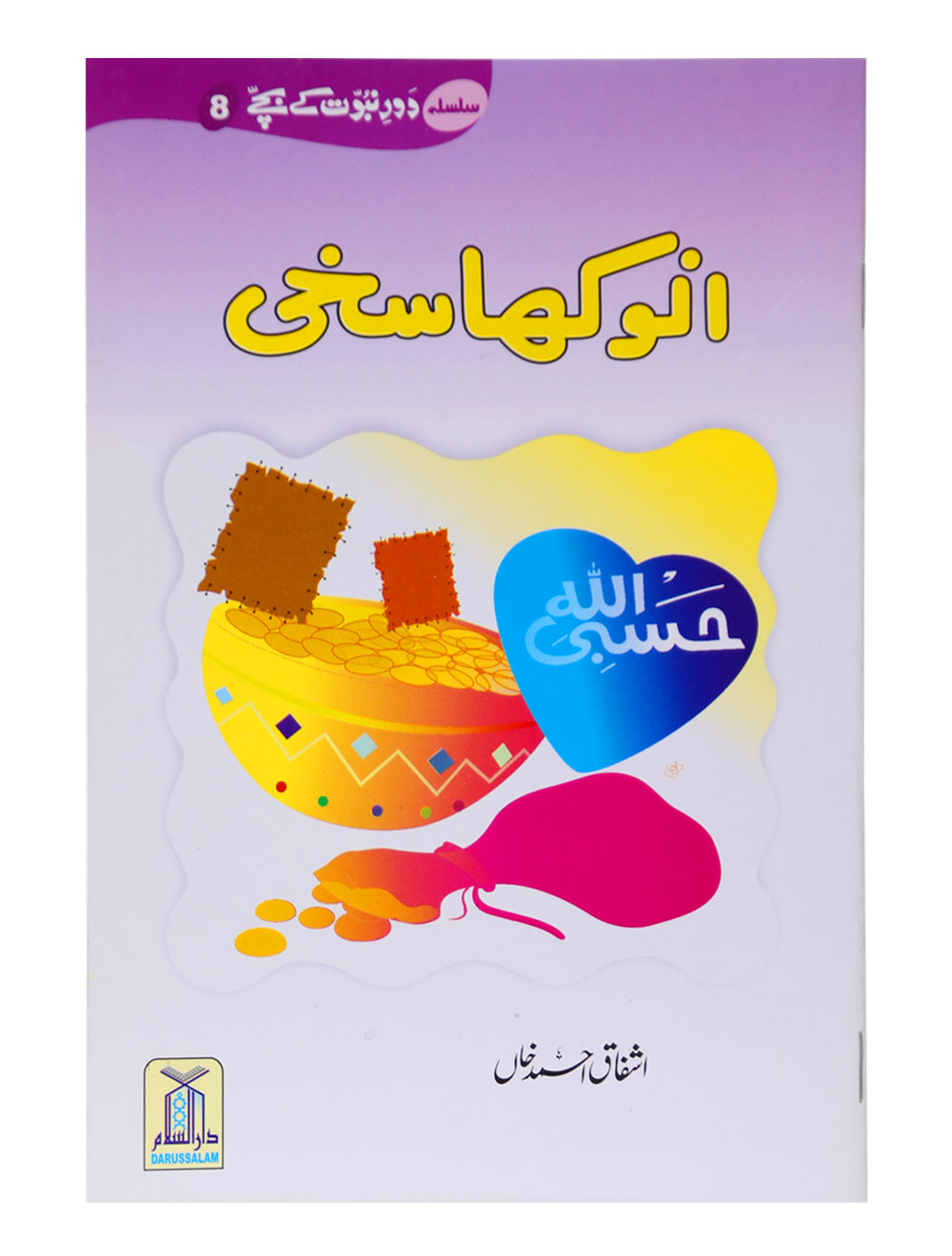 Anokha Sakhi Main image