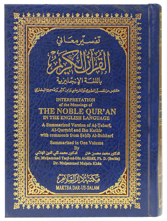 The Maani ul Quran (Pakistani Script)