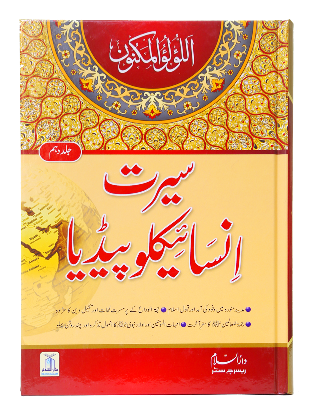 Seerat Encyclopedia (10th Vol.) Main image