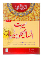 Seerat Encyclopedia (10th Vol.)