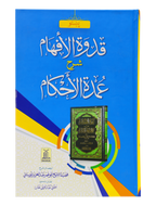 Sharah Umdat ul Ehkaam (Pashto)