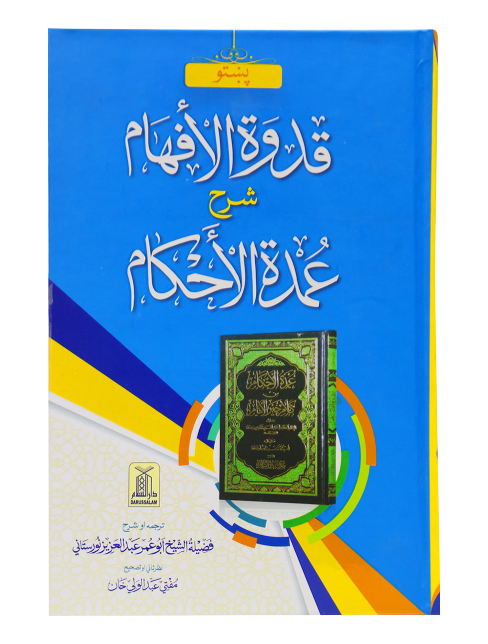 Sharah Umdat ul Ehkaam (Pashto)