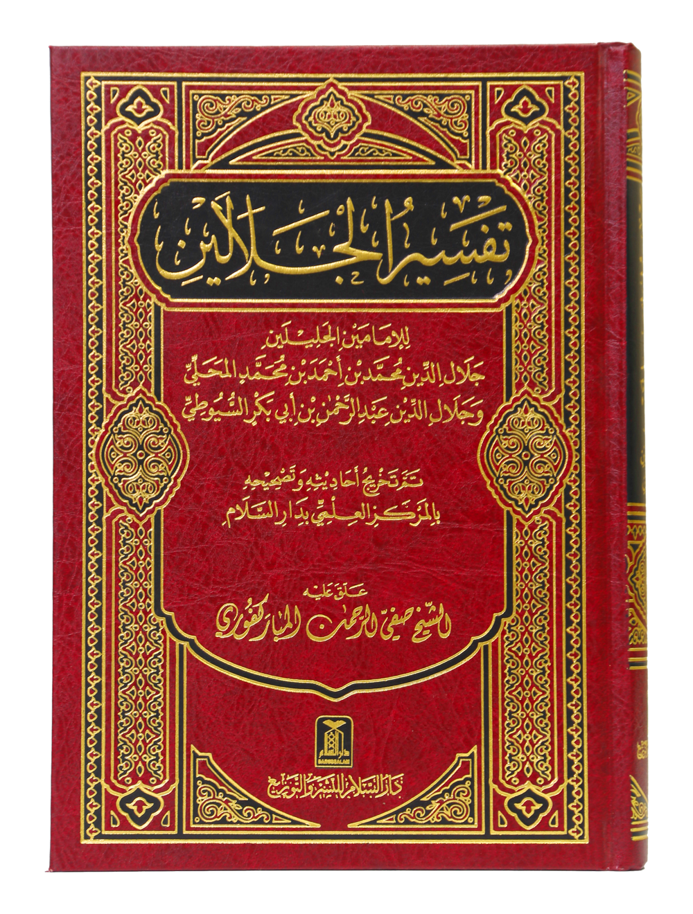 Tafseer Jalalain - Arabic 12x17