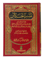 Tafseer Jalalain - Arabic 12x17