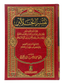 Tafseer Jalalain - Arabic 12x17