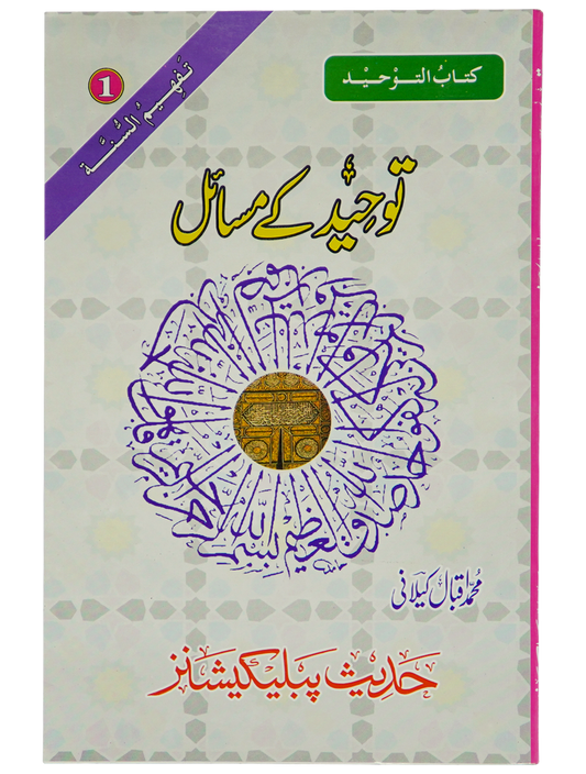 Tauheed Kay Masail