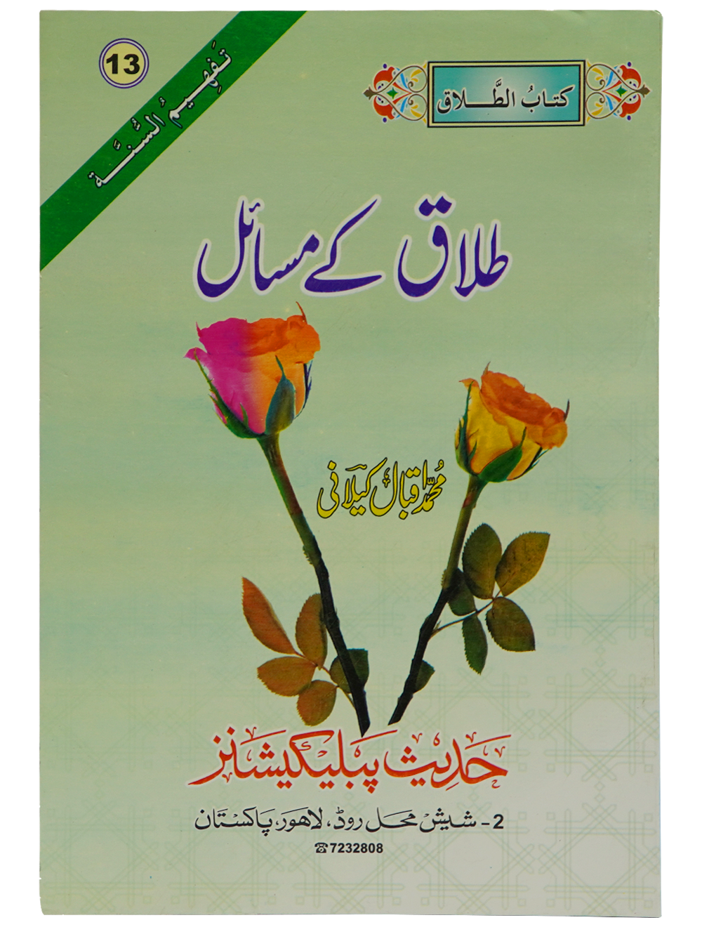 Tafheem us sunna ( Iqbal kilani)