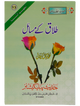 Talaq Kay Masail