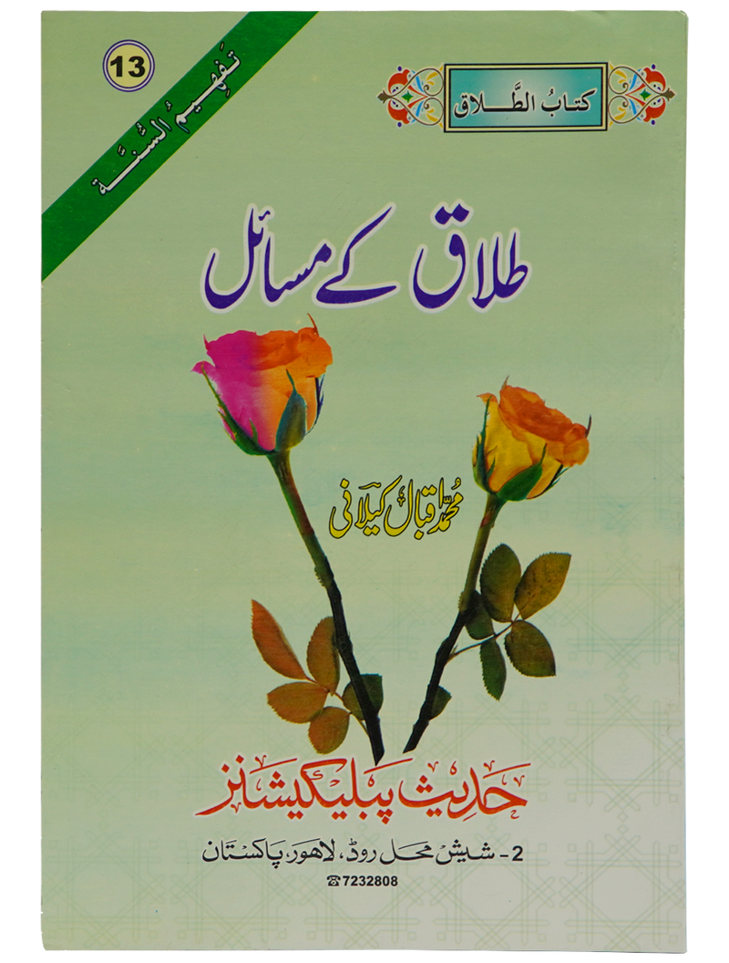 Talaq Kay Masail