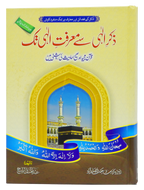 Zikr e Ilahi Se Marfat e Ilahi Tak