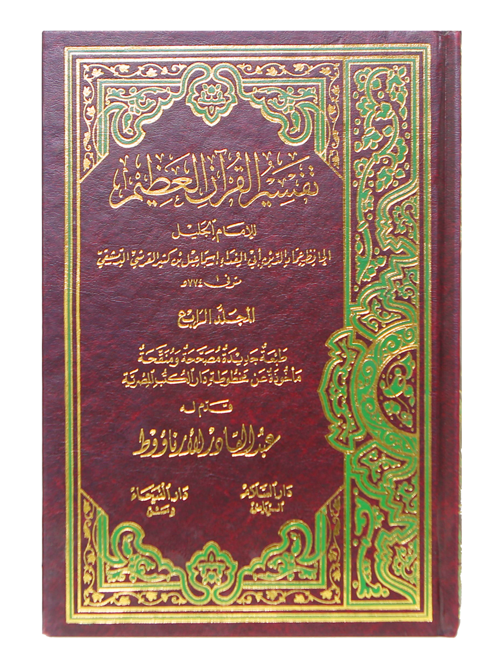 Tafseer Ibn Kathir (4 Vols. Set)- Arabic Main image