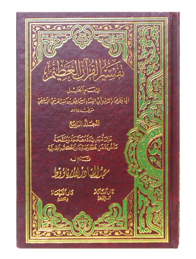 Tafseer Ibn Kathir (4 Vols. Set)- Arabic