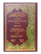 Tafseer Ibn Kathir (4 Vols. Set)- Arabic