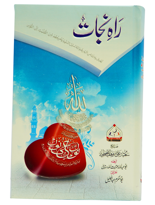 Rah-e-Nijat