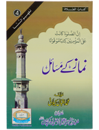 Namaz Kay Masail