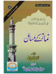 Namaz Kay Masail