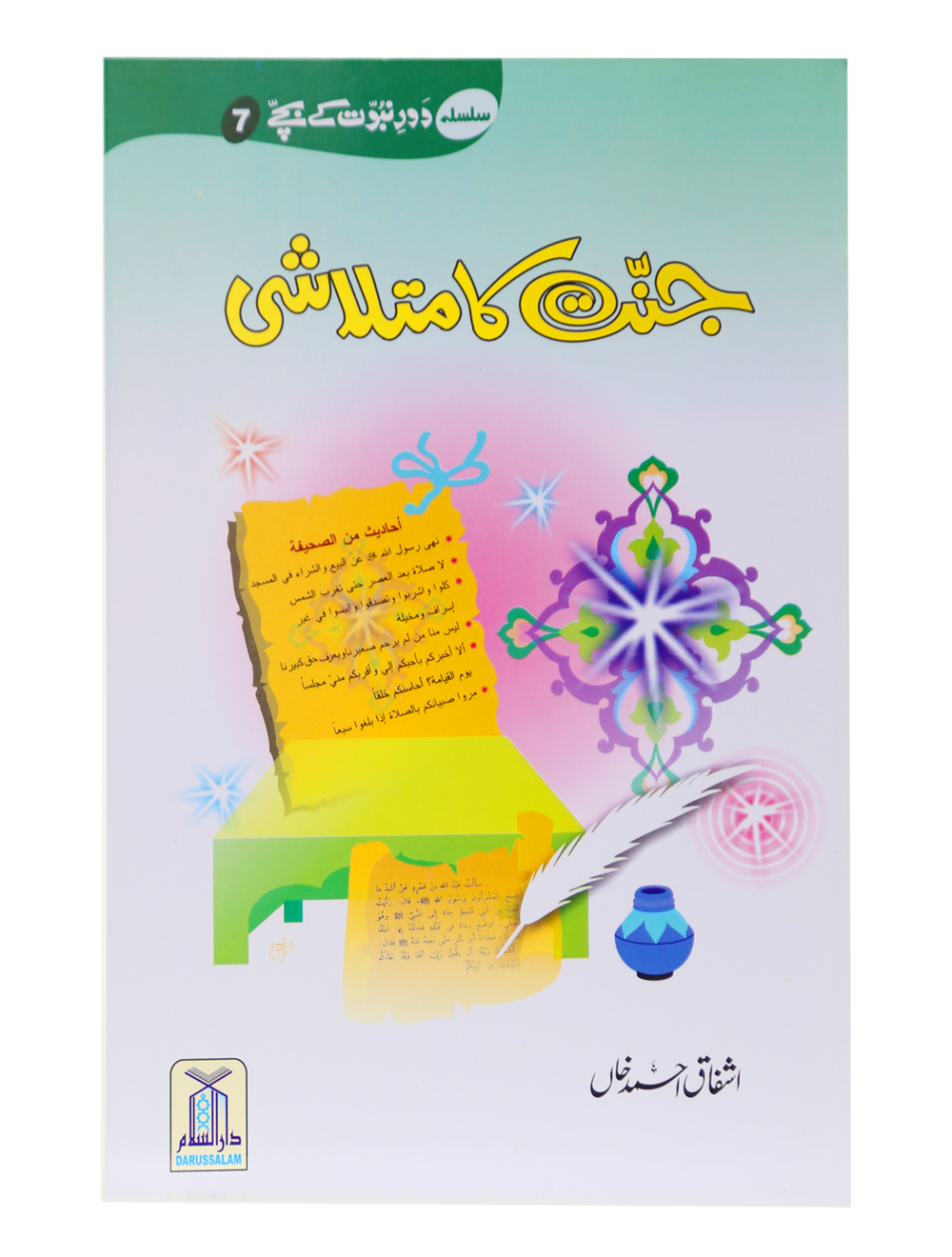 Jannat ka Matlashi Main image