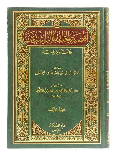 Aqziya tul Khulafa ur Rashideen (2 Vols. Set)