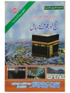 Hajj aur Umrah Kay Masail