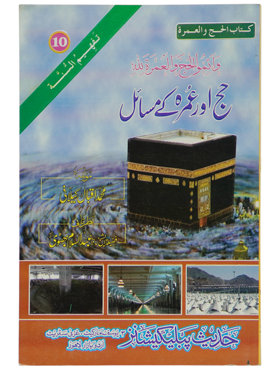 Hajj aur Umrah Kay Masail