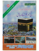 Hajj aur Umrah Kay Masail