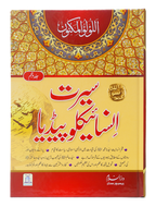 Seerat Encyclopedia (5th Vol.)