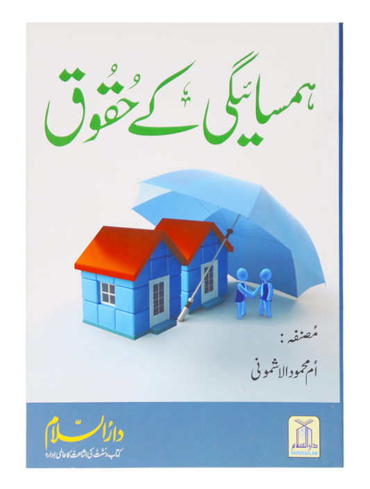 Hamsaigi ky Haqooq