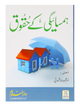 Hamsaigi ky Haqooq