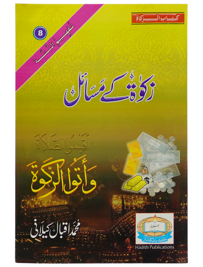Zaqaat Kay Masail
