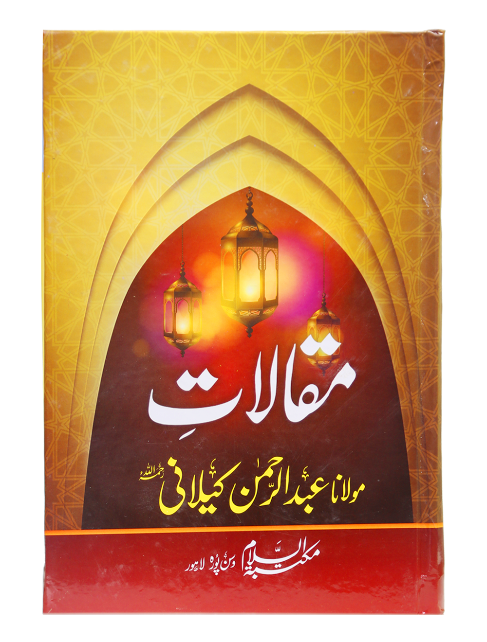 Maqalat e Molana Abdul Rehman Kilani (Part 1) Main image