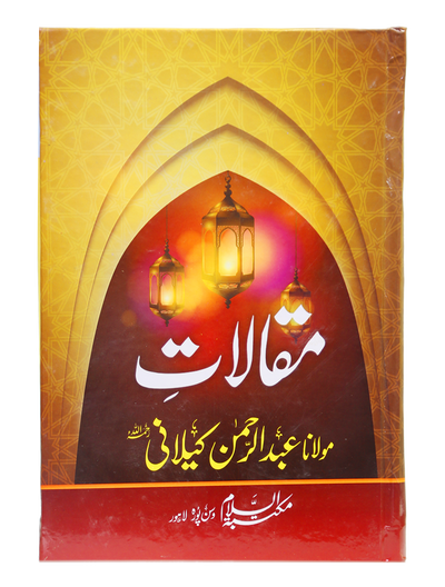 Maqalat e Molana Abdul Rehman Kilani (Part 1)
