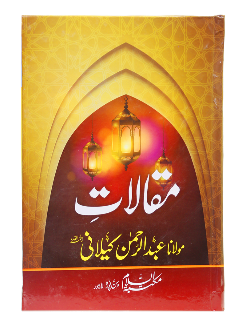 Maqalat e Molana Abdul Rehman Kilani (Part 1)