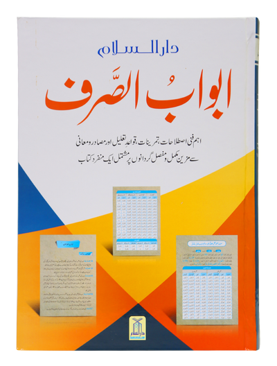 Abwab us Sarf