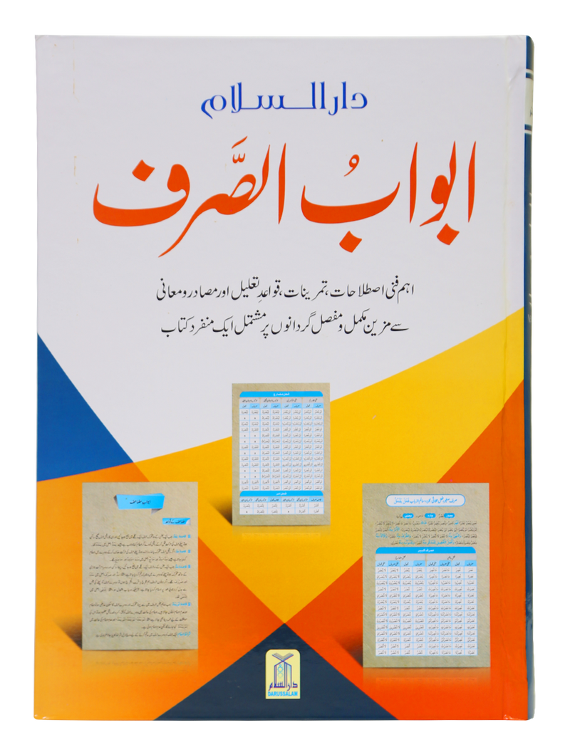 Abwab us Sarf