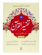 Tafsir Al Quran 30th parah (New Edition)