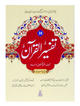 Tafsir Al Quran 30th parah (New Edition)