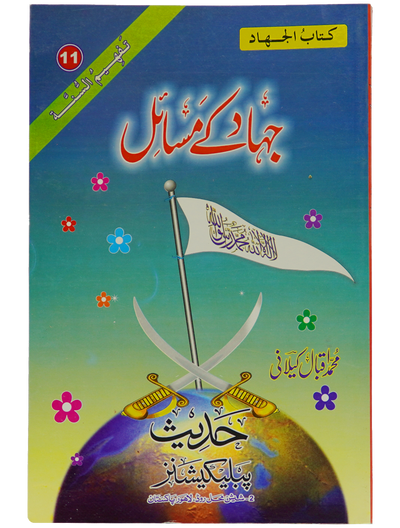 Jihad Kay Masail