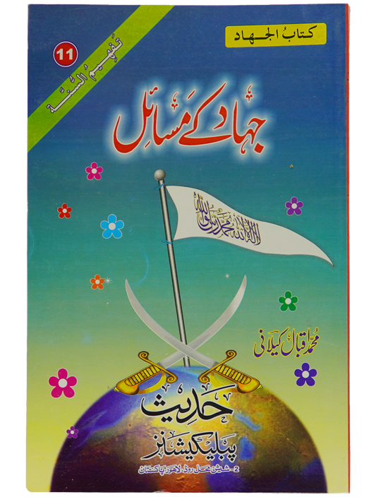 Jihad Kay Masail