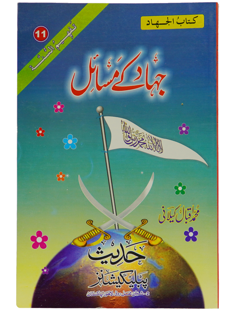 Jihad Kay Masail