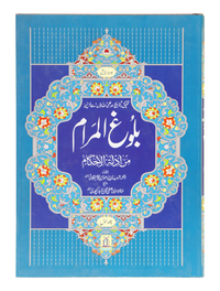 Bulugh ul Maram - 2 Vol. Set – Urdu – 17x24