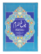 Bulugh ul Maram - 2 Vol. Set – Urdu – Imported