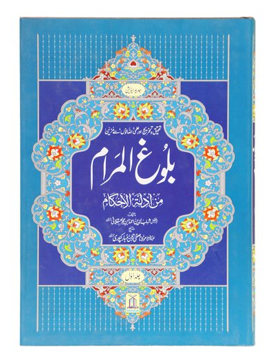 Bulugh ul Maram - 2 Vol. Set – Urdu – 17x24