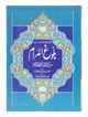 Bulugh al Maram بلوغ المرام  (2 Vol. Set – Urdu – Imported)