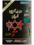 Ilamat e Qiyamat Ka Bayan