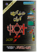 Ilamat e Qiyamat Ka Bayan